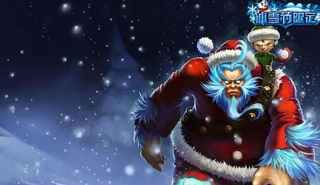 雪人骑士努努限定皮肤圣诞狂欢