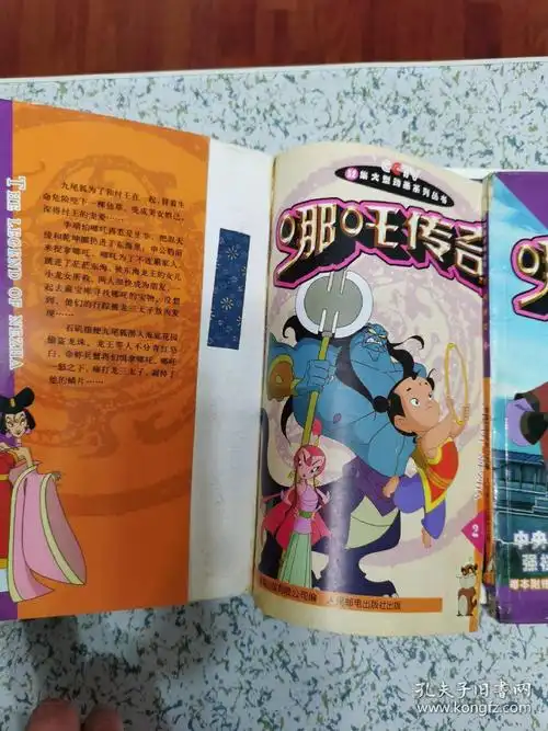 哪吒传奇1 2 两册合售