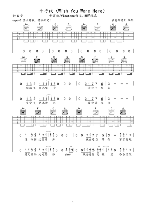黄霄云平行线wishyouwerehere吉他谱