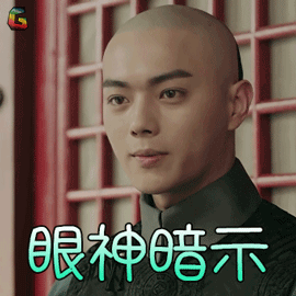 傅恒眼神暗示搞怪soogifsoogif出品gif动图_动态图_表情包下载_soogif