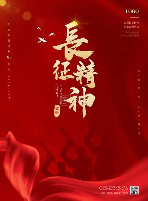 红色大气长征胜利85周年竖版海报