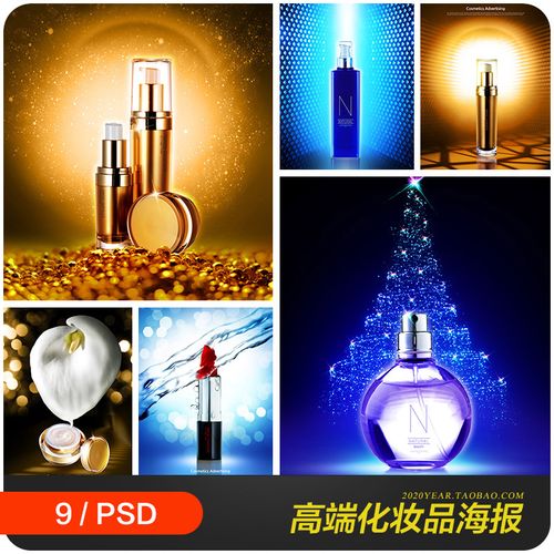 高端香水化妆品护肤品彩妆海报背景psd分层设计素材源文件9102905