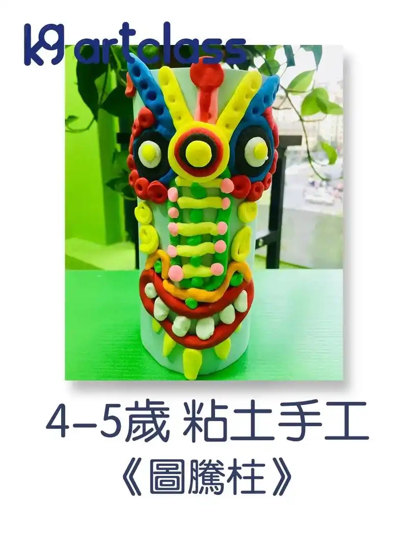 4-5岁立体黏土手工课.1,观看图腾柱图片,了解图腾柱的文化 - 抖音