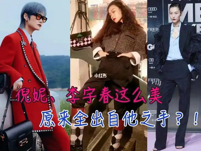 他走了倪妮李宇春还会这么美吗