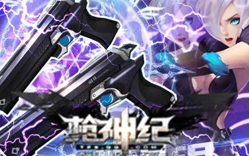 枪神纪30杀开个锁好玩吗开发者双枪