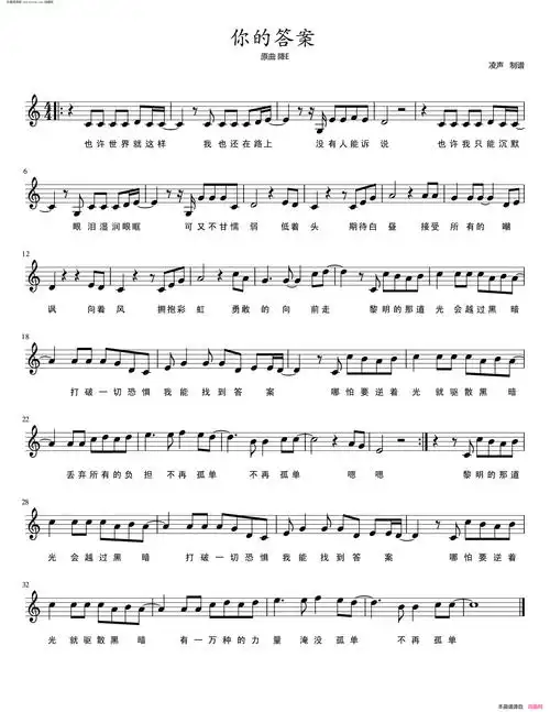 《你的答案( 五线谱 )》简谱