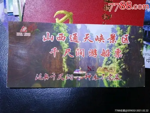 山西通天峡景区千尺涧游船票_旅游景点门票【淘宝雅舍】_第1张_7788