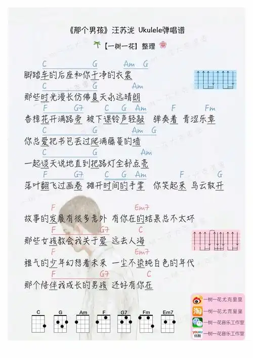 99那个男孩汪苏泷u谱语音讲解