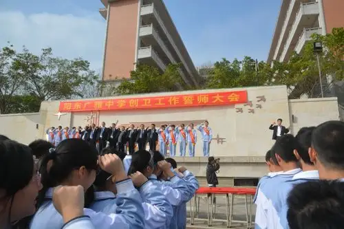阳东广雅中学举行创卫誓师大会