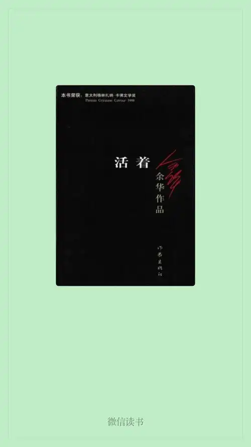 2018读书七活着余华