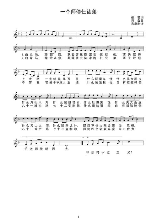 一个师傅仨徒弟 钢琴谱,歌谱 五线谱