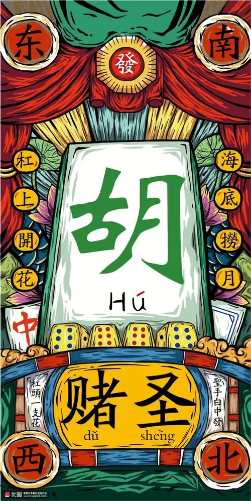 牌桌麻将胡牌发财国潮手绘喜庆手机插画节日节气春节