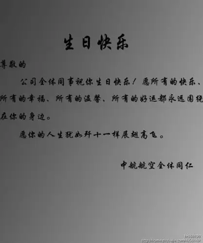 员工生日祝福语 公司员工生日祝福语[1]
