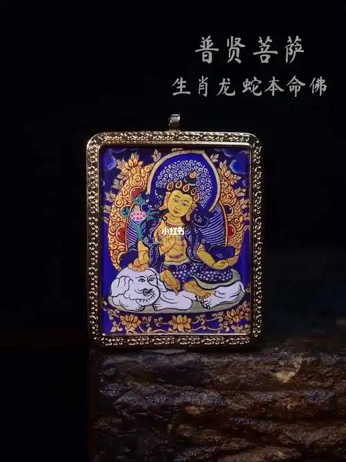 热贡手绘唐卡普贤菩萨生肖龙蛇本命佛