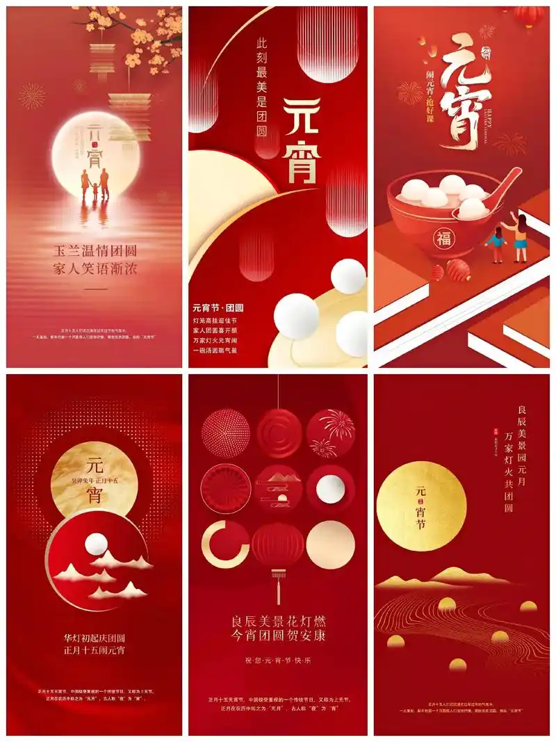 兔年正月十五简约大气元宵节海报来啦