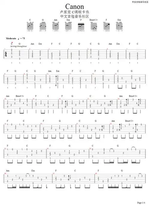 卢家宏c调版《卡农》吉他谱六线谱
