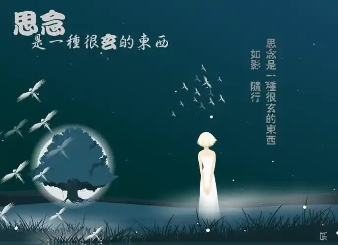 君意妾相盼, 相思苦情牵.