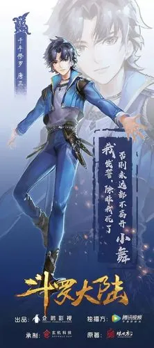 斗罗大陆动漫唐三