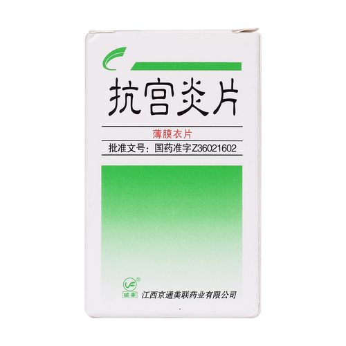 抗宫炎片(诚丰)(薄膜衣片)