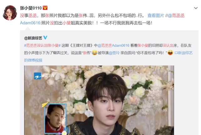 斐夷所思张小斐回应范丞丞没认出她最后一句是认真的