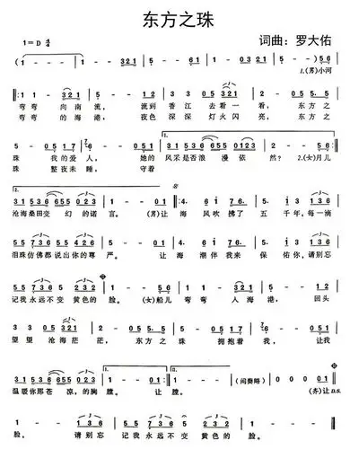 歌曲东方之珠