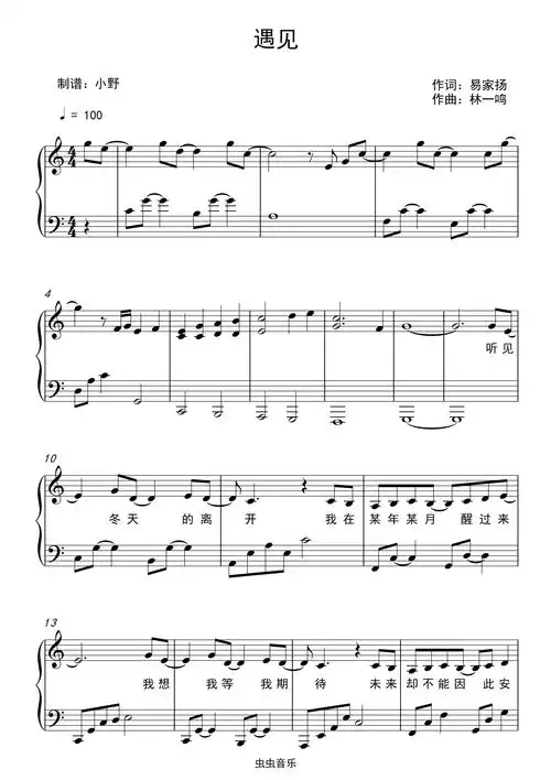 遇见,遇见钢琴谱,遇见c调钢琴谱,遇见钢琴谱大全,虫虫钢琴谱下载-www.