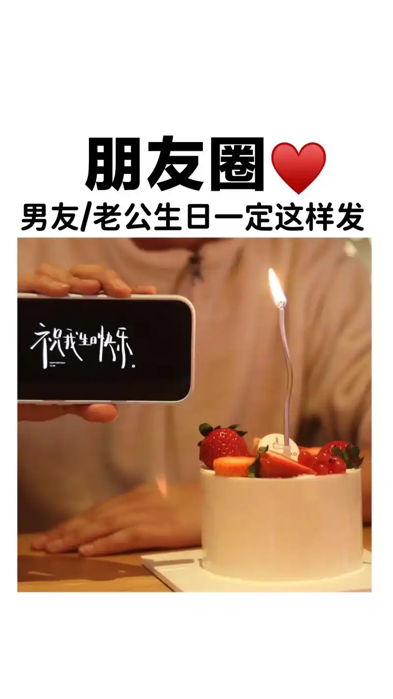 【男朋友生日文案】老公生日快乐素材配图.76  98.