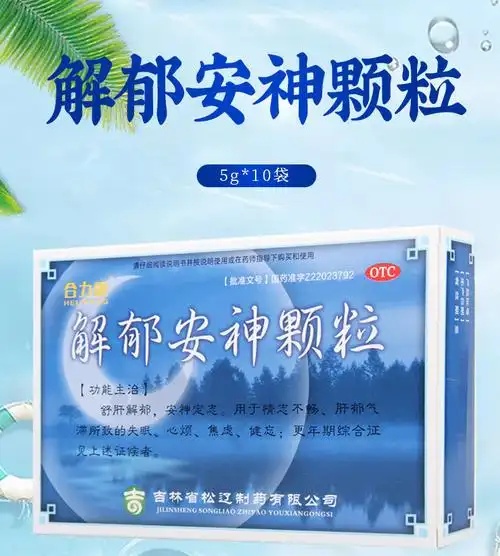 合力康(helikang)安神补脑 合力康解郁安神颗粒5g*10袋失眠心烦焦虑