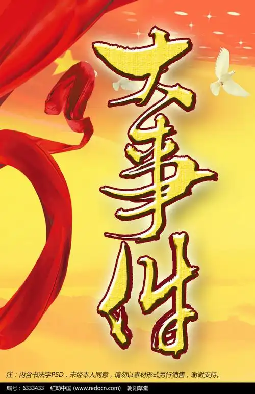 大事件主题设计