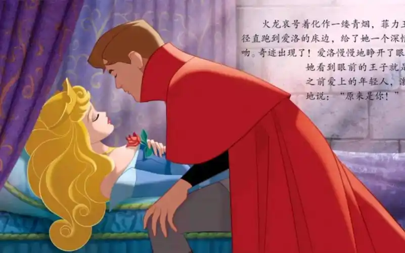 迪士尼经典儿童绘本《睡美人》
