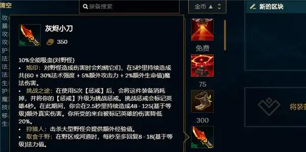 英雄联盟新版的打野刀好用吗