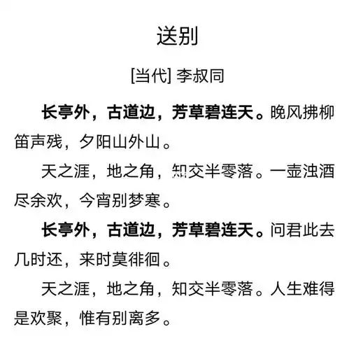 《送别》李叔同