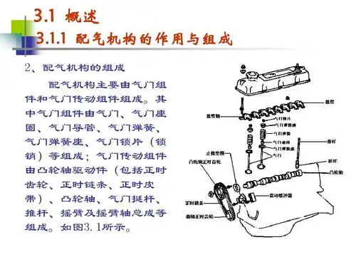 第3章 配气机构的构造与检修ppt