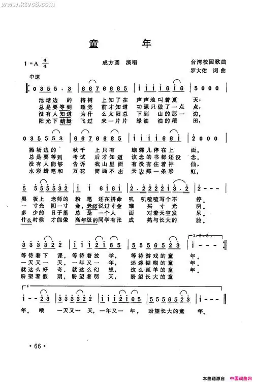 童年简谱-成方圆演唱-罗大佑/罗大佑词曲1