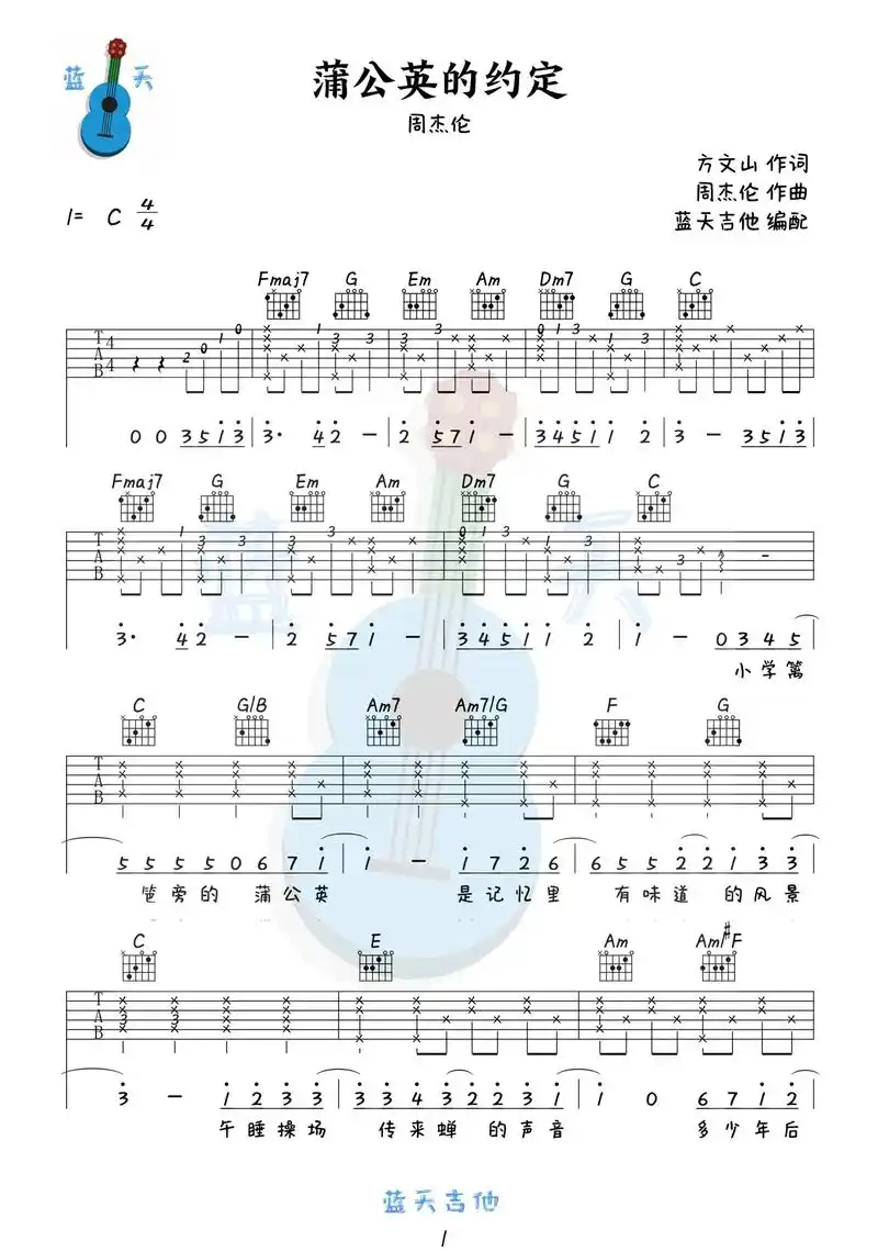 《蒲公英的约定》吉他谱 周杰伦#吉他谱 #乐谱 - 抖音