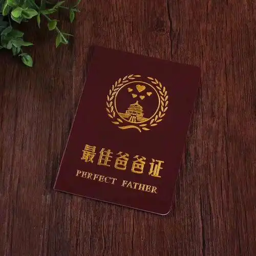 父亲节最佳爸爸证