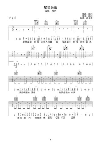 哈利halleeee星星失眠c调吉他谱
