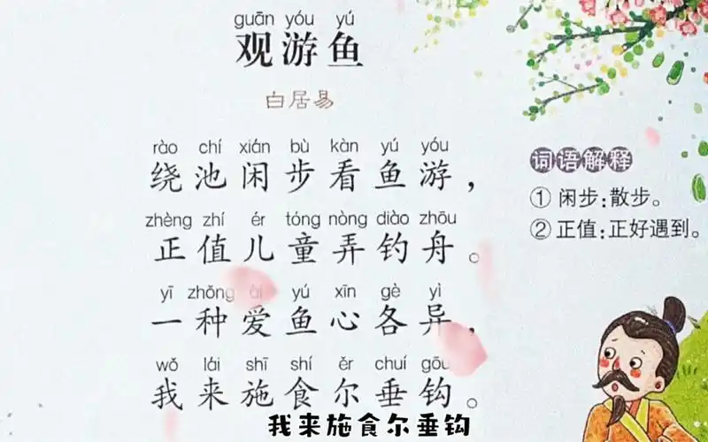 活动  亲子古诗诵读《观游鱼》一种爱鱼心各异,我来施食尔垂钩