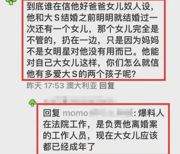 曝汪小菲与大s是二婚第一任妻子是酒吧妹出身两人女儿已成年
