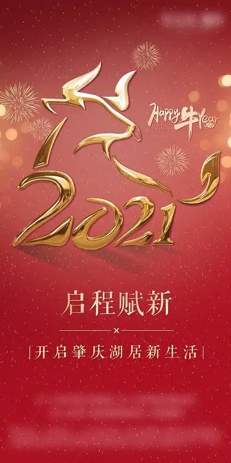 2021牛年海报