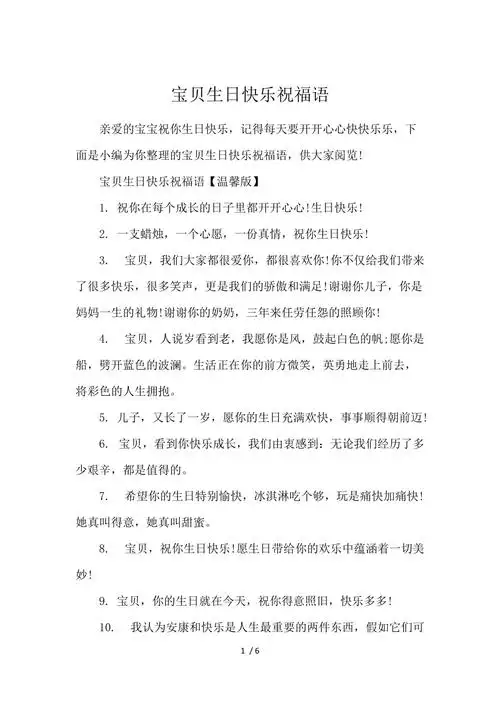 宝贝生日快乐祝福语