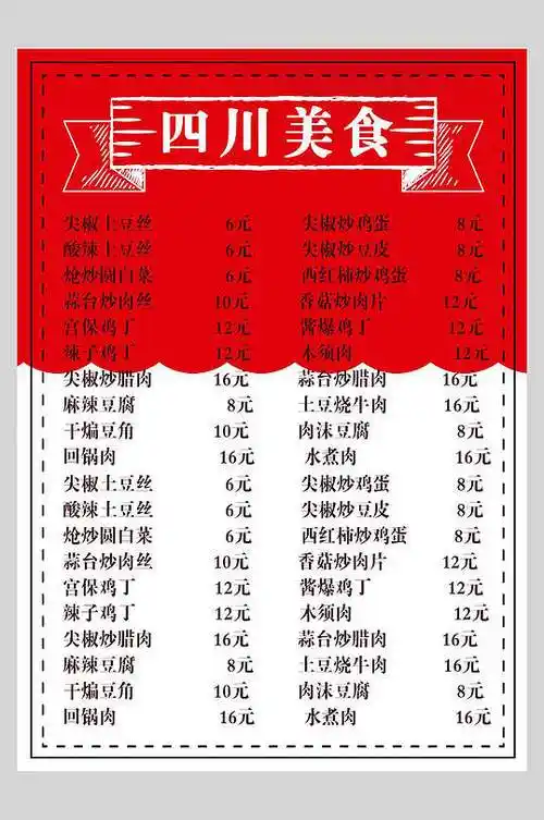 四川菜谱图片-四川菜谱素材下载-众图网