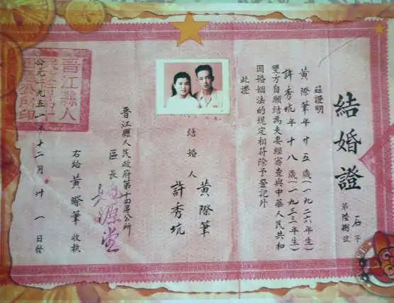 中华人民共和国结婚证