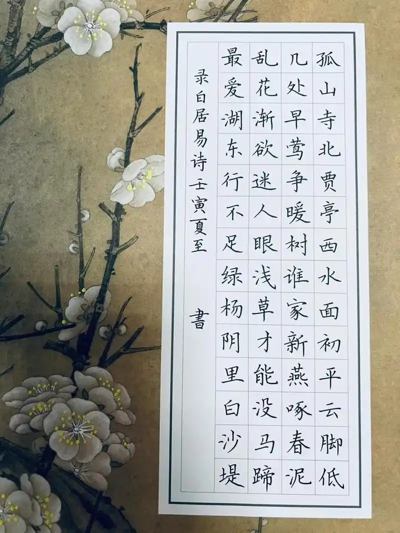 56个字的古诗|书法   56个字的硬笔书法作品