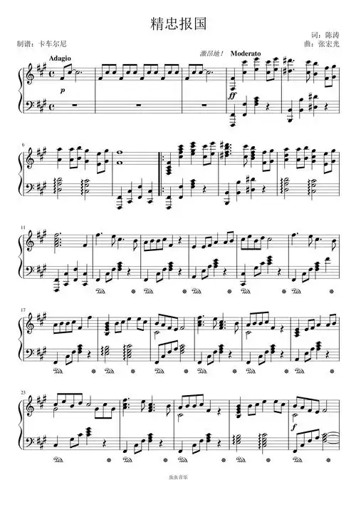 精忠报国激昂演奏版