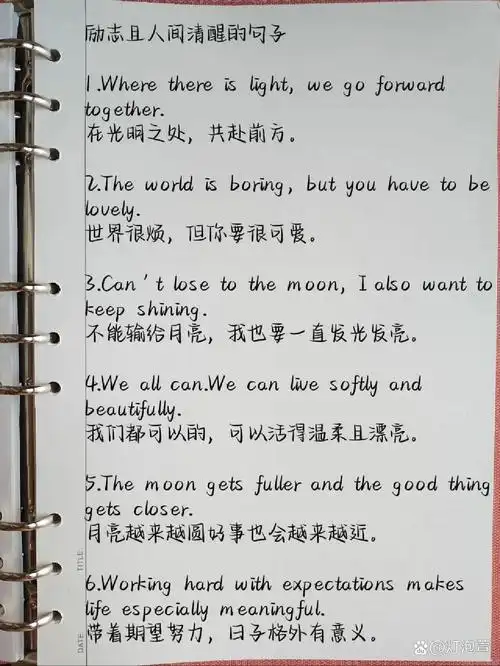 手写英文短句Ⅱ励志且人间清醒的句子