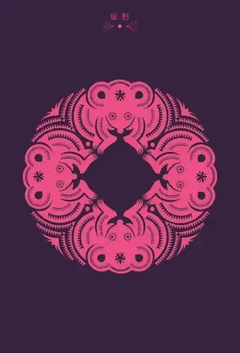 庚子鼠年传统生肖元素的现代设计