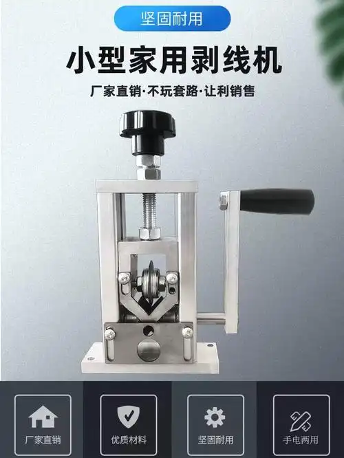 小型家用废旧电线缆剥线机手动电动剥线剥皮机拨线铜线小型扒线机