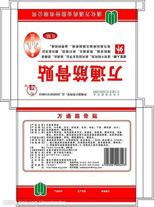 万通筋骨贴图片