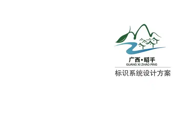 广西昭平logo山水茶乡
